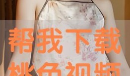 桃色视频高清在线观看,高清在线观看背后的真相与警示