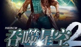 吞噬星空2最新爆料微博,宇宙探险再启航，神秘势力浮出水面！